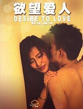 欲望爱人高清在线播放完整版01集