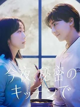 韩剧厨房4免费观看