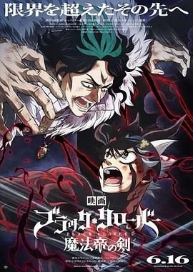《黑色四叶草》动漫日语全集在线免费观看完整版 (2023) 海报