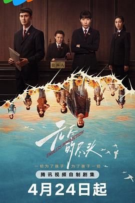无尽的尽头_国产剧_全集高清手机在线观看 (2025) 海报