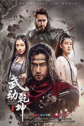 《武动乾坤 第二季》动漫免费观看-第01集-高清完整版 (2018) 海报