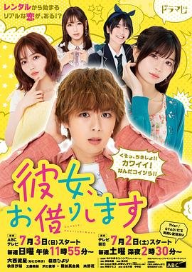 《租借女友》动漫第二季4K加长版大结局