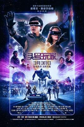 《头号玩家》电影中文版免费完整版在线观看