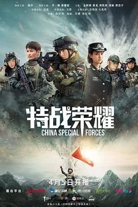 《特战荣耀》电视剧在线完整版全集免费高清观看02集—国产电视剧高清 (2022) 海报