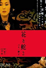 《花与蛇2：巴黎静子 花与蛇2免费在线观看高清完整版》2005 海报