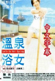 《《艺术片《温泉浴女》》手机高清在线观看-高清手机版》2002 海报