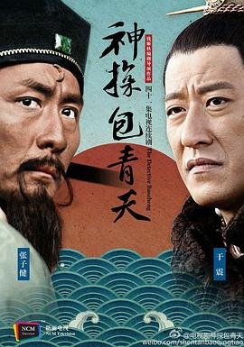 《神探包青天》免费在线观看_国产剧高清全集01集手机观看 (2015) 海报