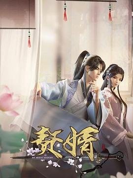 《赘婿》电视剧免费在线观看完整版高清全集 (2023) 海报