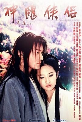 神雕侠侣2006高清在线观看