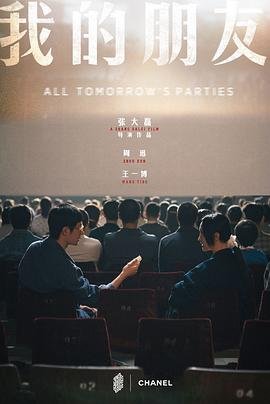 《《我的朋友他的妻子》全集完整版免费在线观看》2022 海报