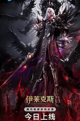 《神印王座剧场版：伊莱克斯传奇》动漫免费在线播放4K加长版