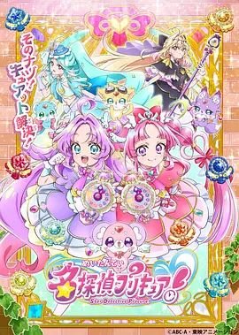 《《名侦探光之美少女！》动漫国语全集完整版观看在线免费》2026 海报