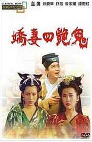 《《聊斋之艳蛇》HD中字完整版_高清视频免费在线观看》1999 海报