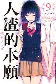 《人渣的本愿》动漫版手机在线播放高清完整版第03集