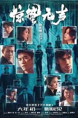 《惊蛰无声》HD高清-手机高清在线观看