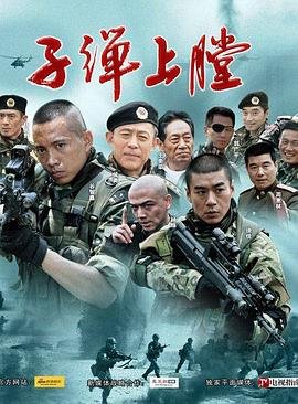 我是特种兵_国产剧_第1集_共25集_新视讯影视_免费在线