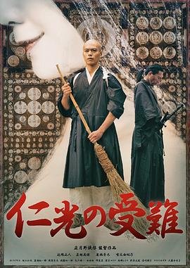 《仁光受难记电视剧演员表》2016 海报