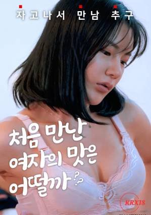 第一次的味道 第一次的滋味免费观看电视剧 (2022) 海报
