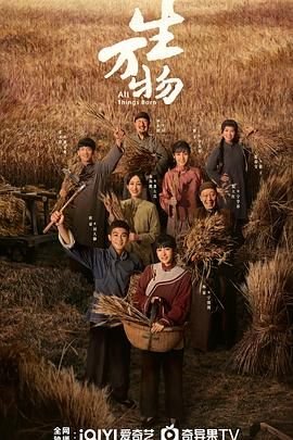 生万物电视剧免费观看高清全集完整版