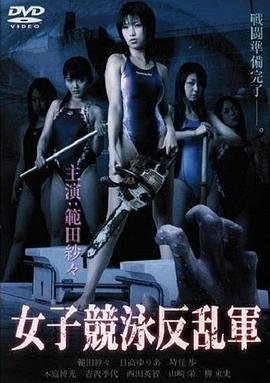 美国电影《热辣军营2》