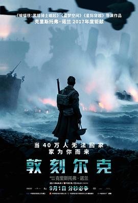 敦刻尔克1080p在线