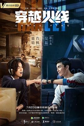 穿越火线完整版在线观看