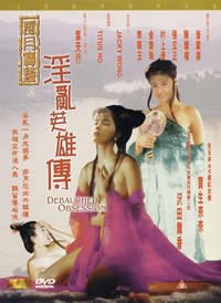 《《风月宝鉴之淫乱英雄传1》无删减在线免费观看_福利电影-》1999 海报