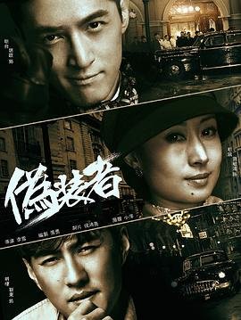《伪装者2016》手机高清在线观看-高清手机版