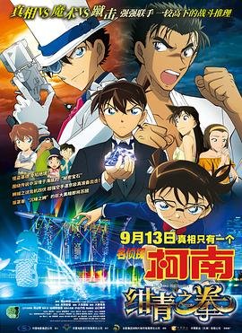 《名侦探柯南：绀青之拳》第1集完整版在线观看-手机在线看日韩动漫全集