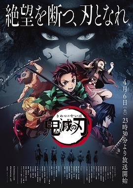 《鬼灭之刃 无限列车篇》第01集高清云播国语免费在线播放全集 (2019) 海报