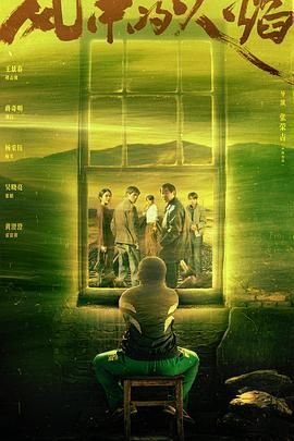 风中的火焰电视剧免费观看在线播放 (2024) 海报