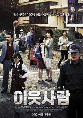 《邻居2020》手机-在线观看完整版免费播放 (2012) 海报