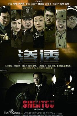 《渗透》全集在线观看-电视剧