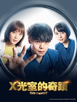 《放射治疗室》电视剧免费在线播放超清第02集 (2019) 海报