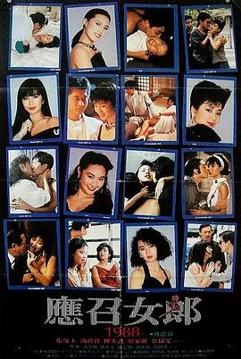 《应召女郎1988》免费播放无删减全集在线观看