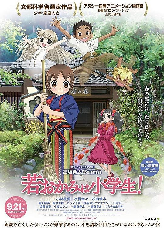 《温泉屋的小老板娘(国语版)》高清在线观看-免费下载-樱花动漫