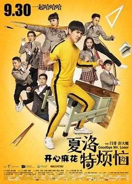 《夏洛特烦恼》电影全集完整版在线免费高清观看 🍵 (2015) 海报