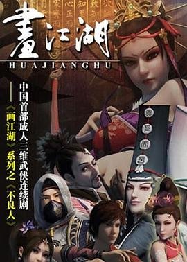 《画江湖之不良人第一季动画版》动漫第01集全集高清