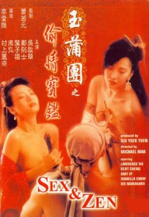 《玉蒲团之偷情宝鉴》免费播放无删减全集在线观看 (1990) 海报