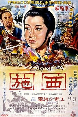《《西施第1集》在线播放_免费高清完整版_手机国产剧[2026]全集》1965 海报