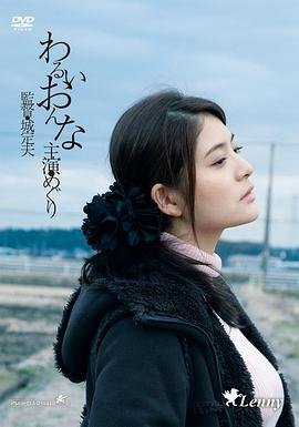 《《邪恶的女人》英语全集免费观看在线高清完整版_动作片》2015 海报