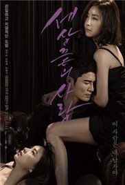 正在播放世界尽头的爱-正片在线观看 (2015) 海报