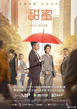 《甜蜜》电视剧国语免费在线观看全集高清完整版