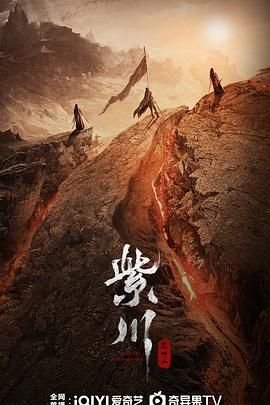 《紫川之光明王第二季高清在线播放完整版》2025 海报
