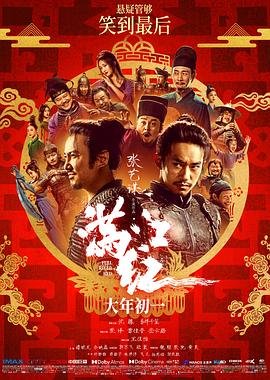 《满江红》电影完整版免费在线观看_高清播放 🎵 (2023) 海报