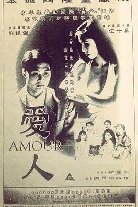 情事：我朋友的爱人 韩剧《爱人》免费完整在线播放 (1992) 海报