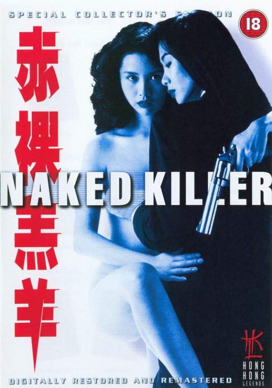《赤裸羔羊》国语免费观看高清完整版_香港电影_ (1992) 海报