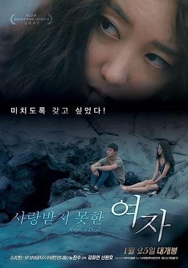《没有被爱过的女人》免费播放无删减全集在线观看 (2017) 海报