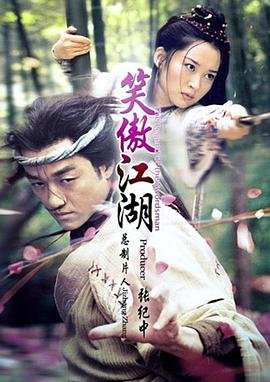 《笑傲江湖》2001 李亚鹏版免费在线观看高清完整版