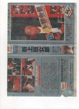 《《野蜜桃》全集完整版免费在线观看_电影》1982 海报